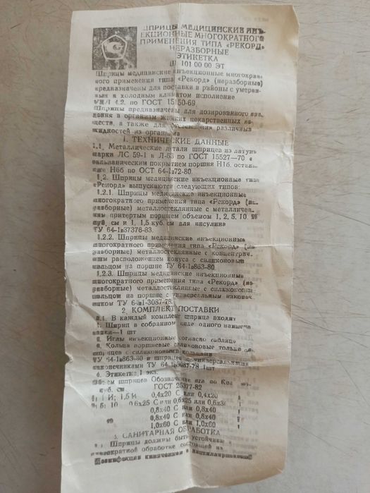 Шприц стеклянный многоразовый 20см с иголкой СССР