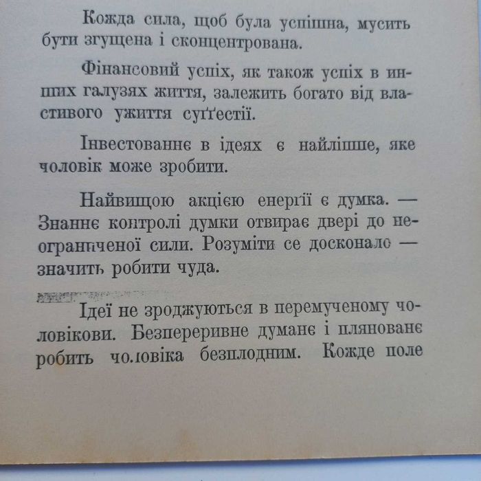 1917 р. Як стати успішним (українською)