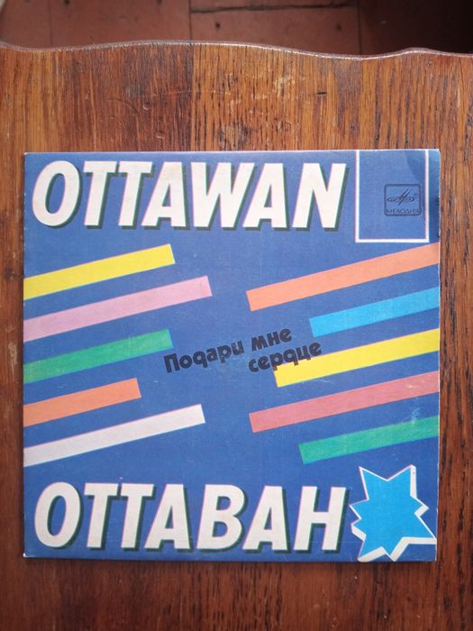 Винил Оттаван хороший.