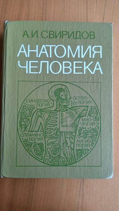 Livro anatomia antiga soviética
