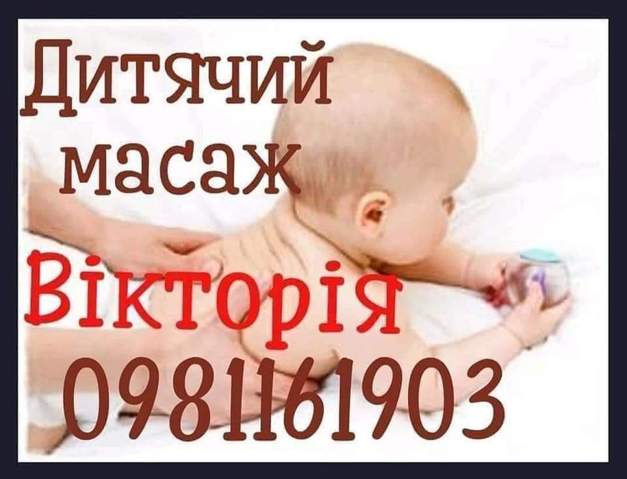 Дитячий лікувальний масаж