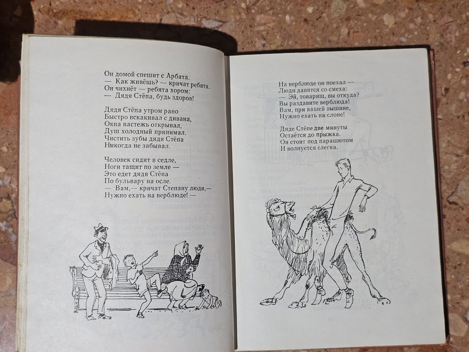 С. Михалков Мы с приятелем 1977 г.