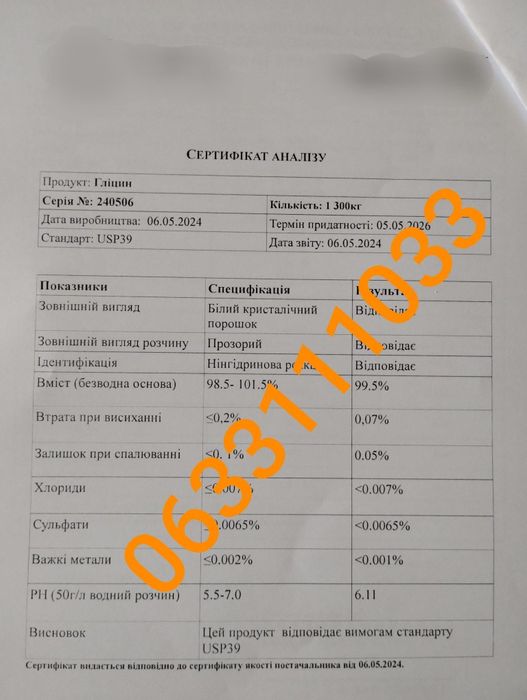 Глицин в порошке