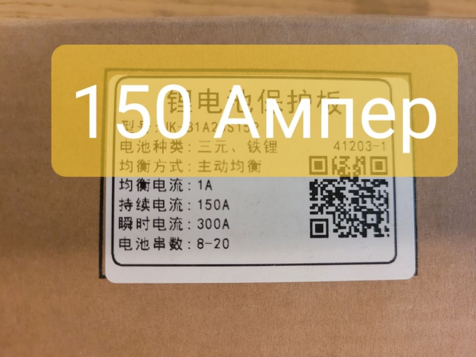 Smart BMS JK-B1A20S15P JK Jikong 150 А норма 150 А пік 1 Ампер баланс