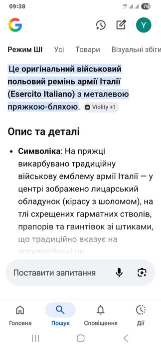 Ориигін.військовий ремінь армії Італії  1960-1990рр