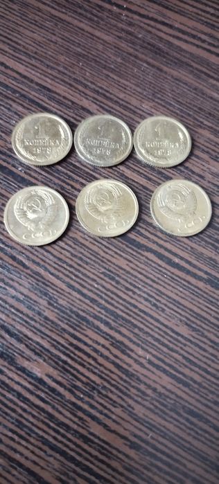 Медоч копейки СССР