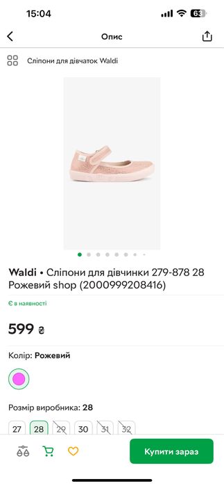 Тапочки / сліпони Waldi для дівчинки текстильні