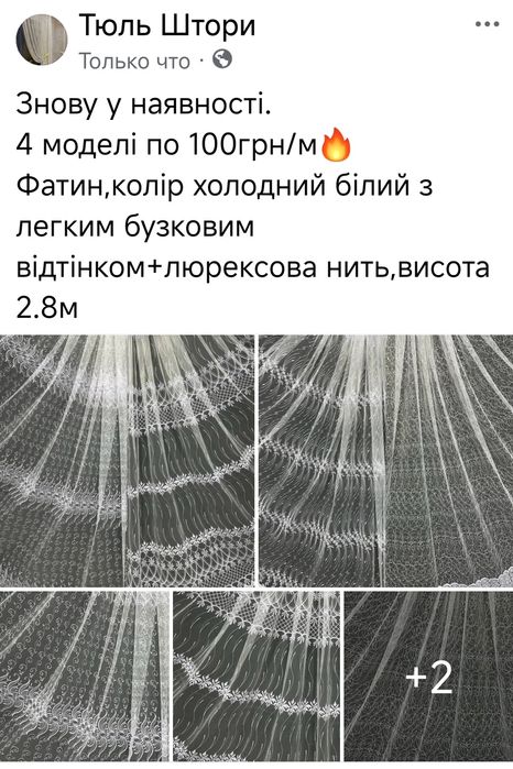 Продаж тюль/штори