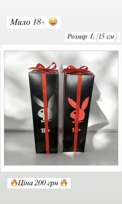 Мило 18+, Інтимне мило