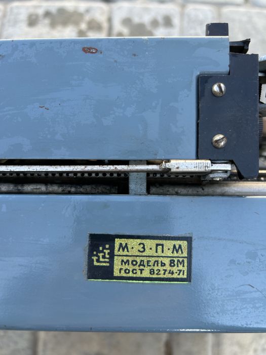 Машинка друкарська часів СРСР