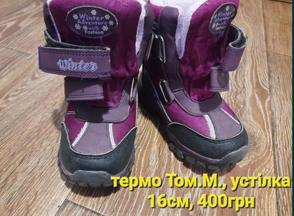 ТОМ.М термо сапожки зимові