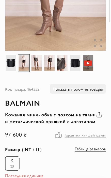 Спідниця юбка Balmain