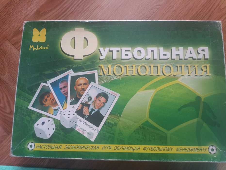 Футбольна монополія.
