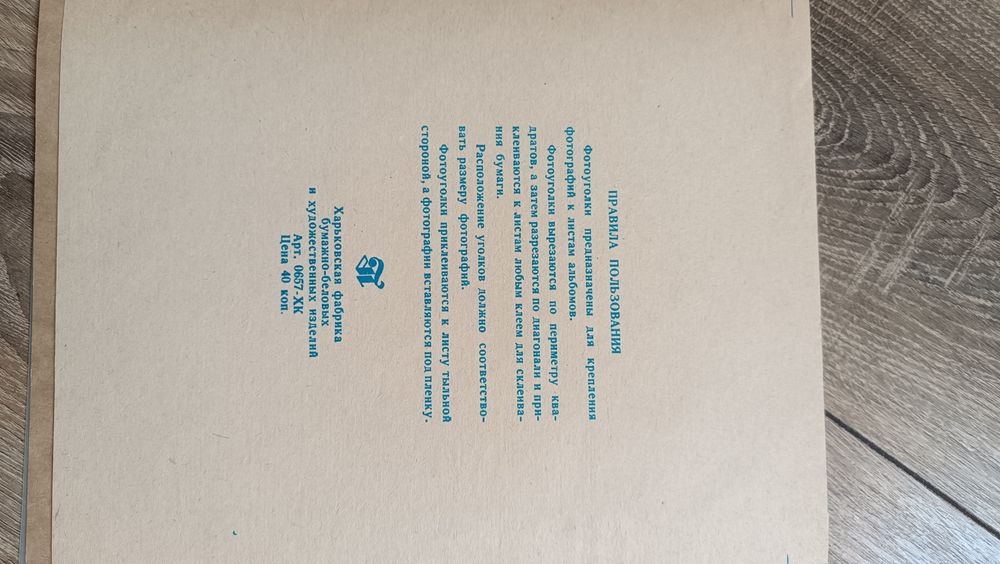 Фотоуголки для фото