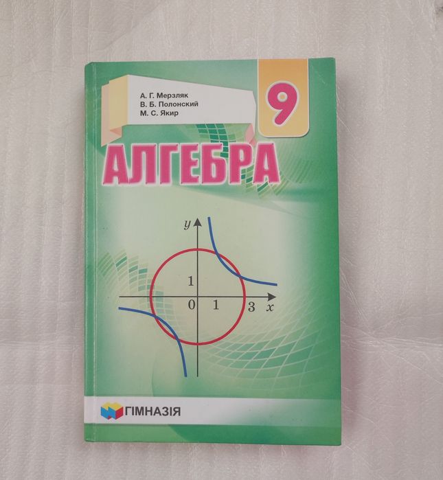 Алгебра 9 клас Мерзляк 2017