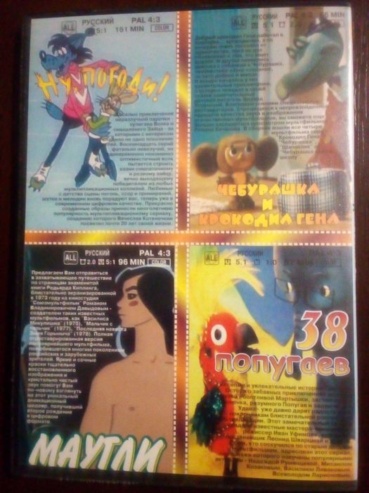 Диск DVD Мультфильмы Ну погоди/Маугли/38 попугаев