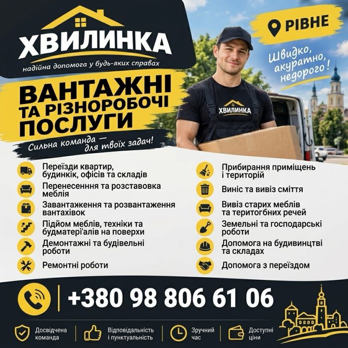Послуги вантажників, м. Рівне