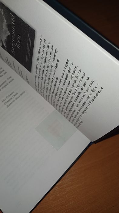 Океан у кінці вулиці Ніла Ґеймана