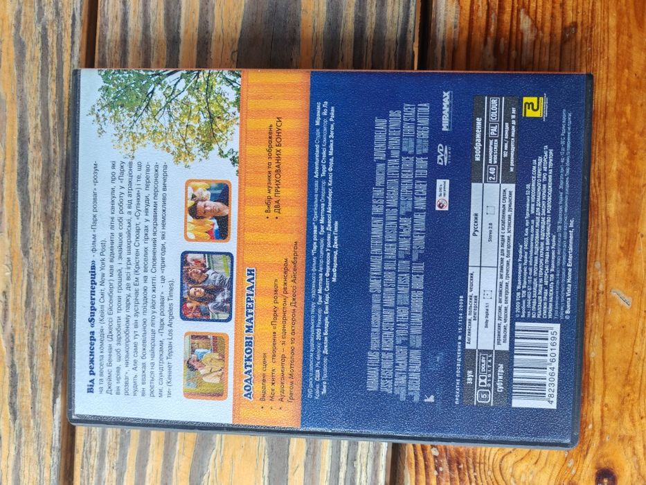 Парк культури і відпочинку / Парк культуры и отдыха (Adventureland) — Ліцензійний DVD