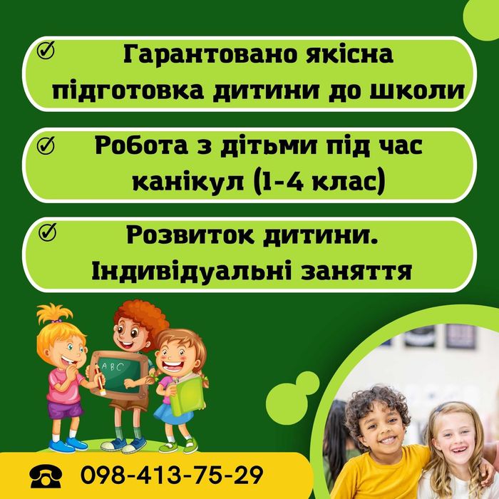 Підготовка дитини до школи Репетитор початкових класів Розвиток дитини