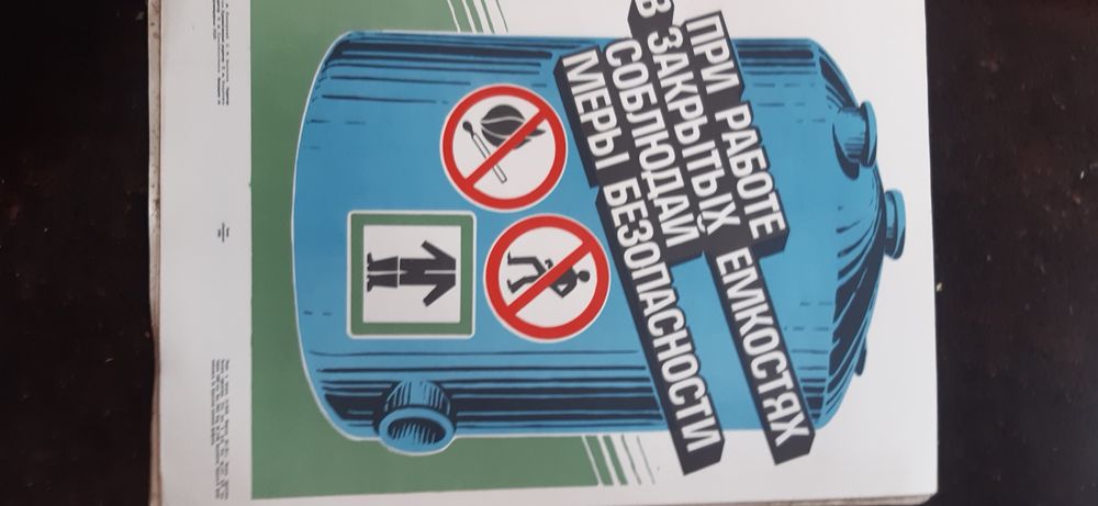 Плакати техніки безпеки сср