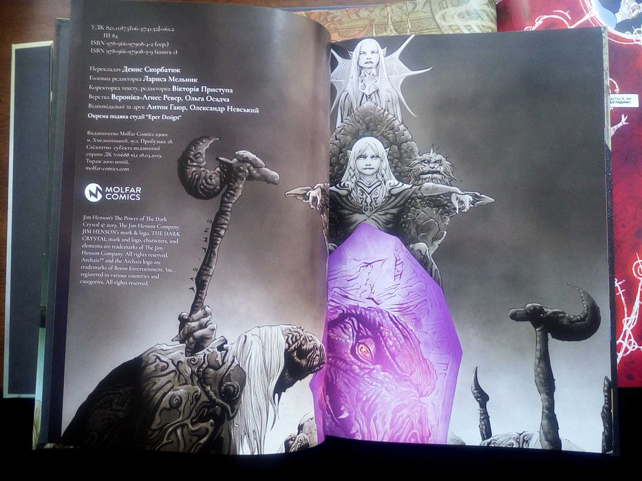 Повний комплект коміксу Сила темного кристалу.