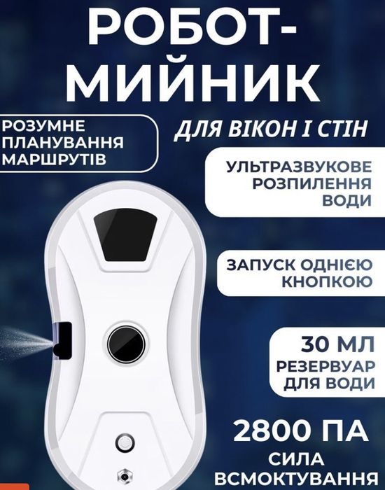 автоматичний робот миття вікон та дзеркал робот для вікон