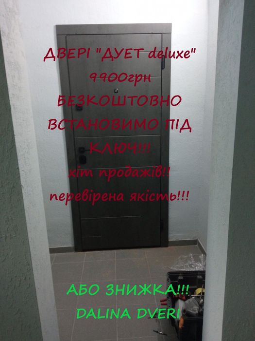 безкоштовний монтаж двері вхідні Швидко, Якісно, Надійно. Зі складу