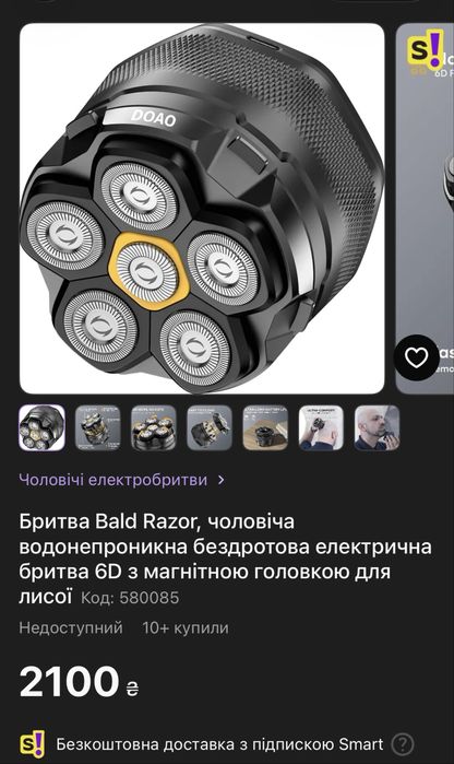 Бритва Bald Razor