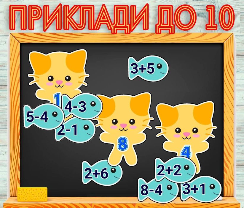 Математика,прицменики,транспорт, фразовий конструктор, казак рукавичка