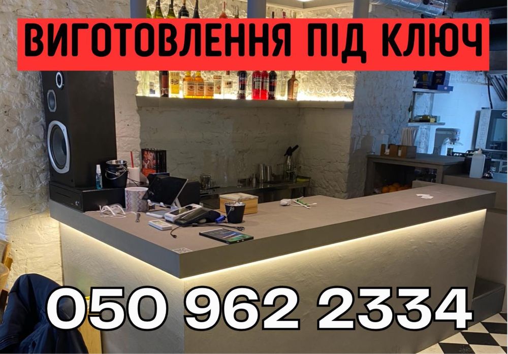 СУПЕР ЦІНА‼️Професійне виробництво ~барні стійки під заказ | ДО 5 ДНІВ