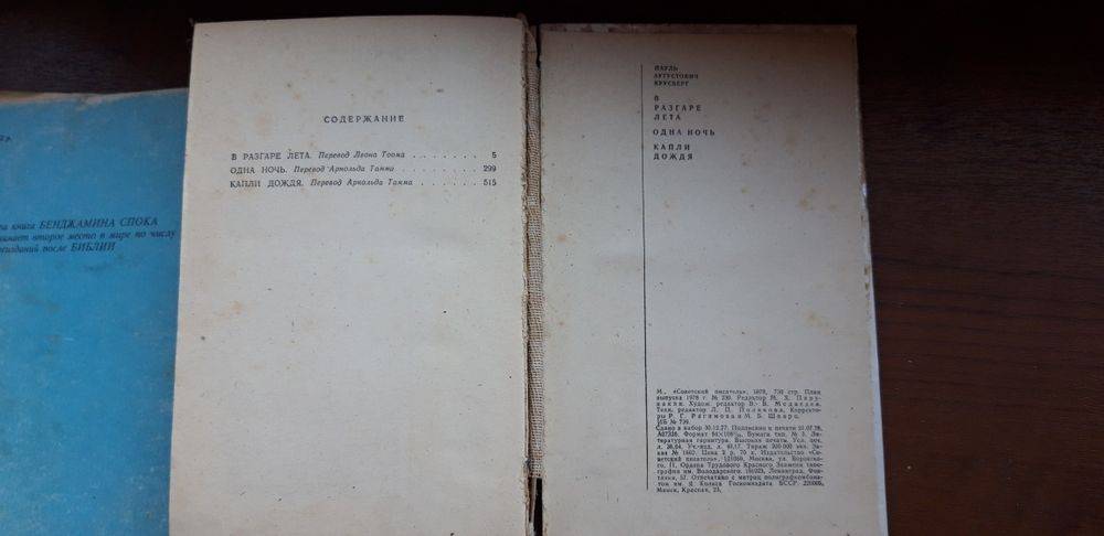 Пауль Куусберг В разгаре лета. Одна ночь. Капли дождя 1978
