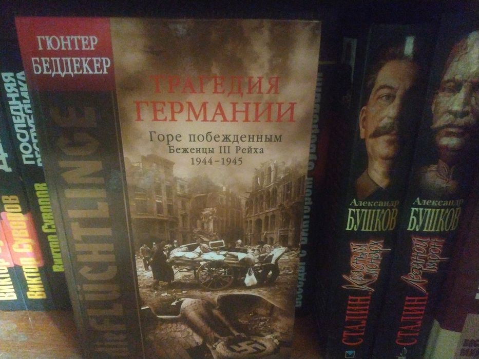 Книги о Сталине 2й Мировой Виктор Суворов все книги Таккер и др.: 150 ...