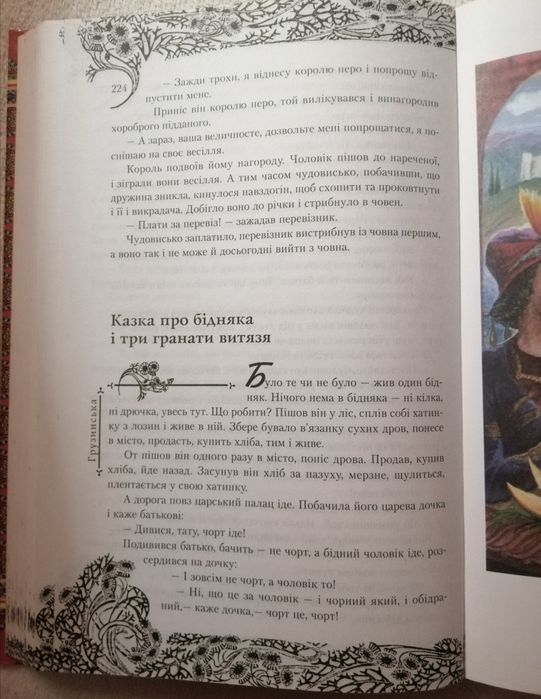 Книги 3 шт (казки, Біблія, енциклопедія)