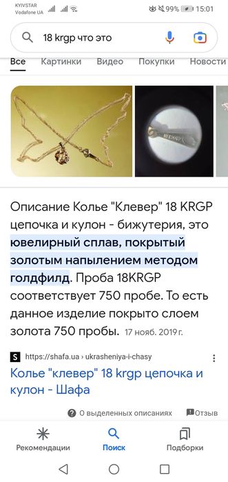 Цепочка KRGP с золотым напылением