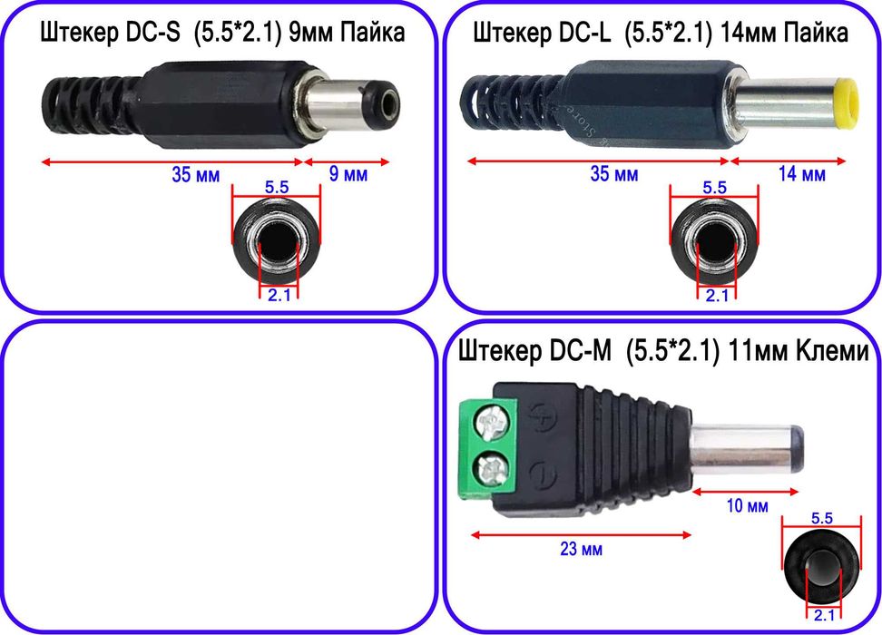 DC Штекер 5,5*2,1 Конекто  9мм  модем роутер