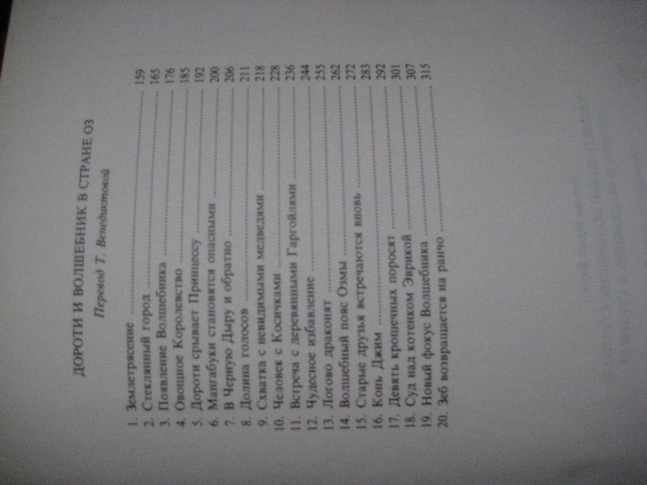 Лаймен Фрэнк Баум Удивительный волшебник страны Оз Дороти и волшебник