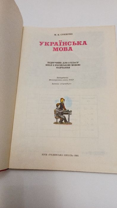 Підручник Українська мова 3клас 1985 рік