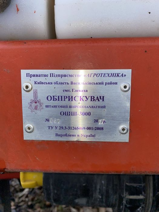 Опрскувач ошш 3000