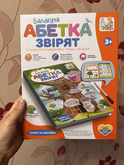 Балакуча інтерактивна абетка