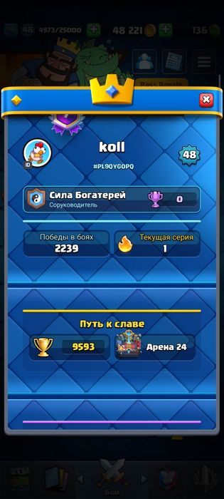 Акаунт клеш рояль