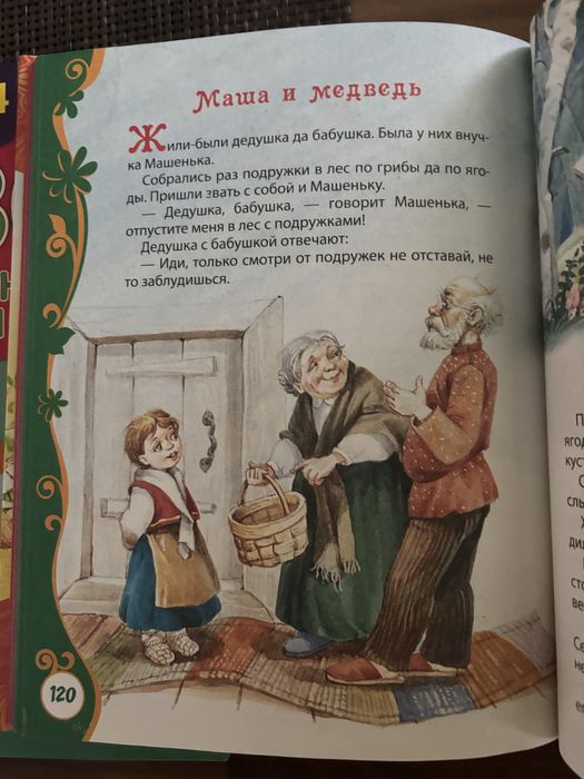 Любимая книга малышей