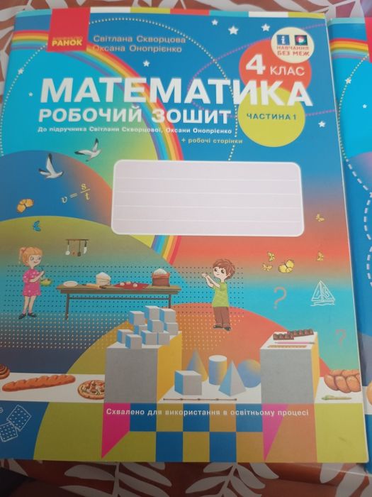 Рабочие тетради по математике 4 класс (1-2 ч)