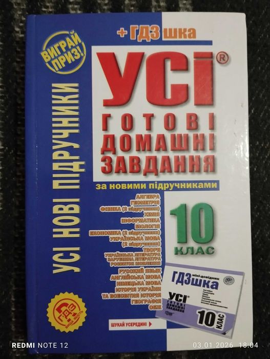 Усі готові домашні завдання 10 клас