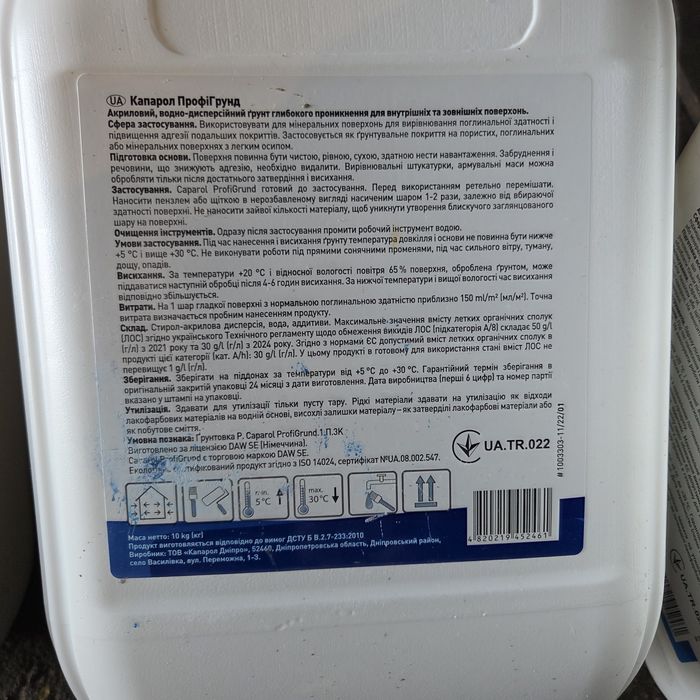 Продам ґрунтовку