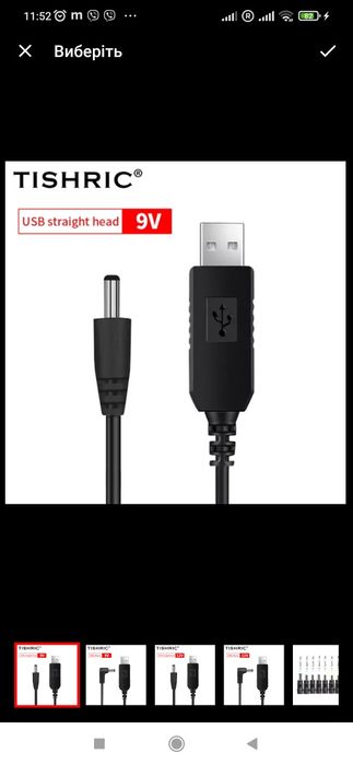 Кабель, перехідник, шнур живлення USB/DC 9V 12V від повербанку до роут
