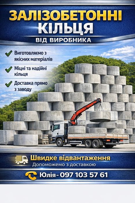 Залізобетонні кільця, септики