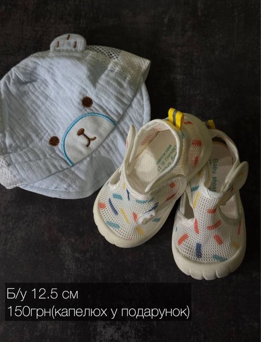 Продам взуття для дитини 12-14см