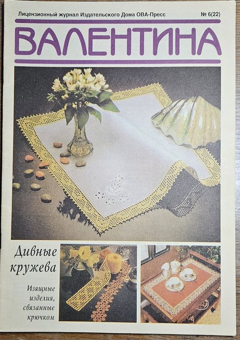 Журналы по вязанию