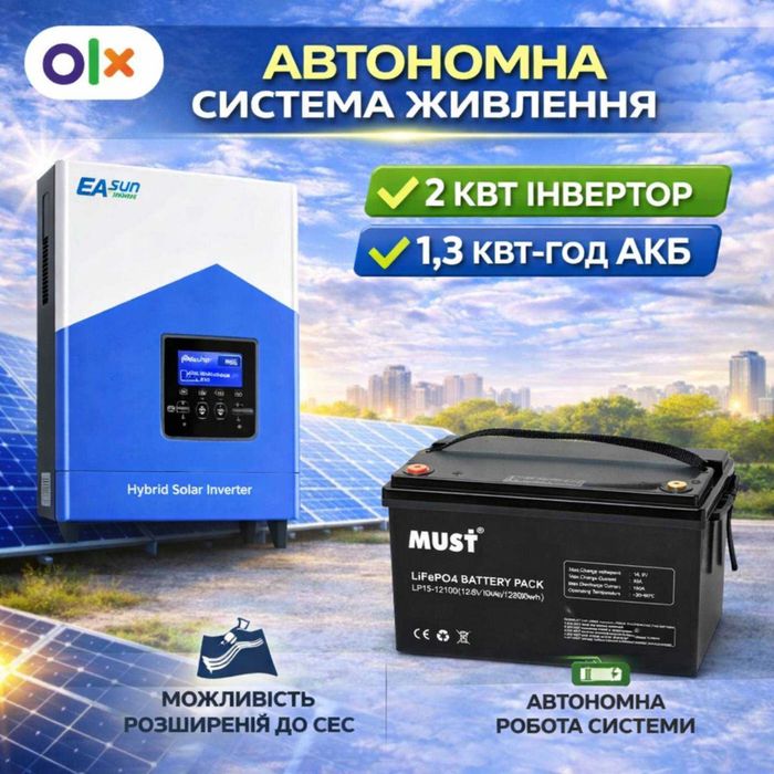 Система безперебійного живлення гібридний інвертор  та батарея